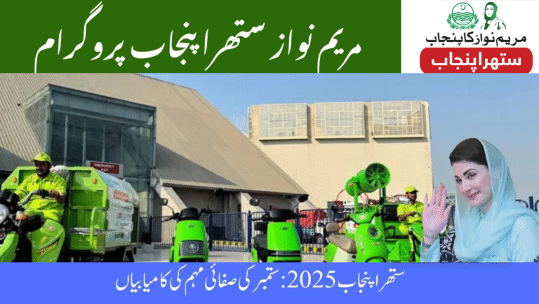 Suthra Punjab Scheme 2025